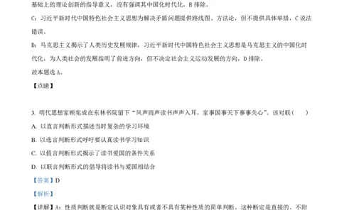 2023年高考政治试卷（重庆）（解析卷）_政治历年高考真题_新&middot;PDF版2008-2025&middot;高考政治真题_政治（按年份分类）2008-2025_2023&middot;政治高考真题