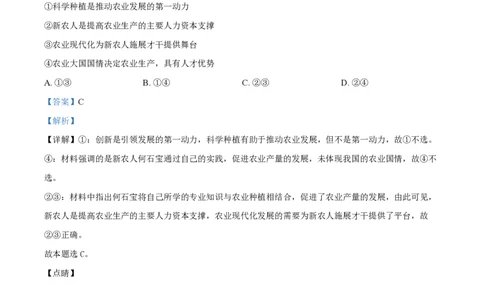 2023年高考政治试卷（重庆）（解析卷）_政治历年高考真题_新&middot;PDF版2008-2025&middot;高考政治真题_政治（按年份分类）2008-2025_2023&middot;政治高考真题