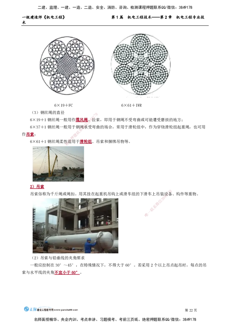 第2章　机电工程专业技术_2026年一级建造师_2026年一建机电_2025年一建机电SVIP_02-基础精讲✿高端面授✿深度强化_04-机电《基础精讲班》康仁杰JG_讲义