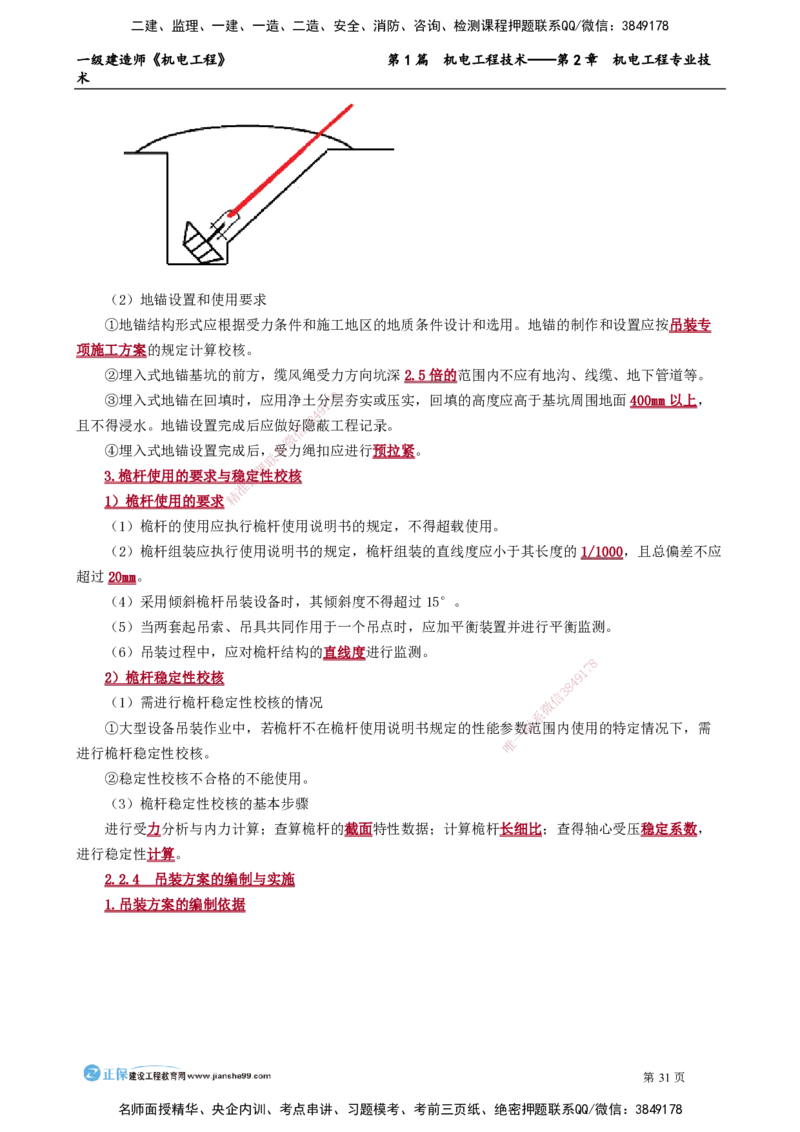 第2章　机电工程专业技术_2026年一级建造师_2026年一建机电_2025年一建机电SVIP_02-基础精讲✿高端面授✿深度强化_04-机电《基础精讲班》康仁杰JG_讲义