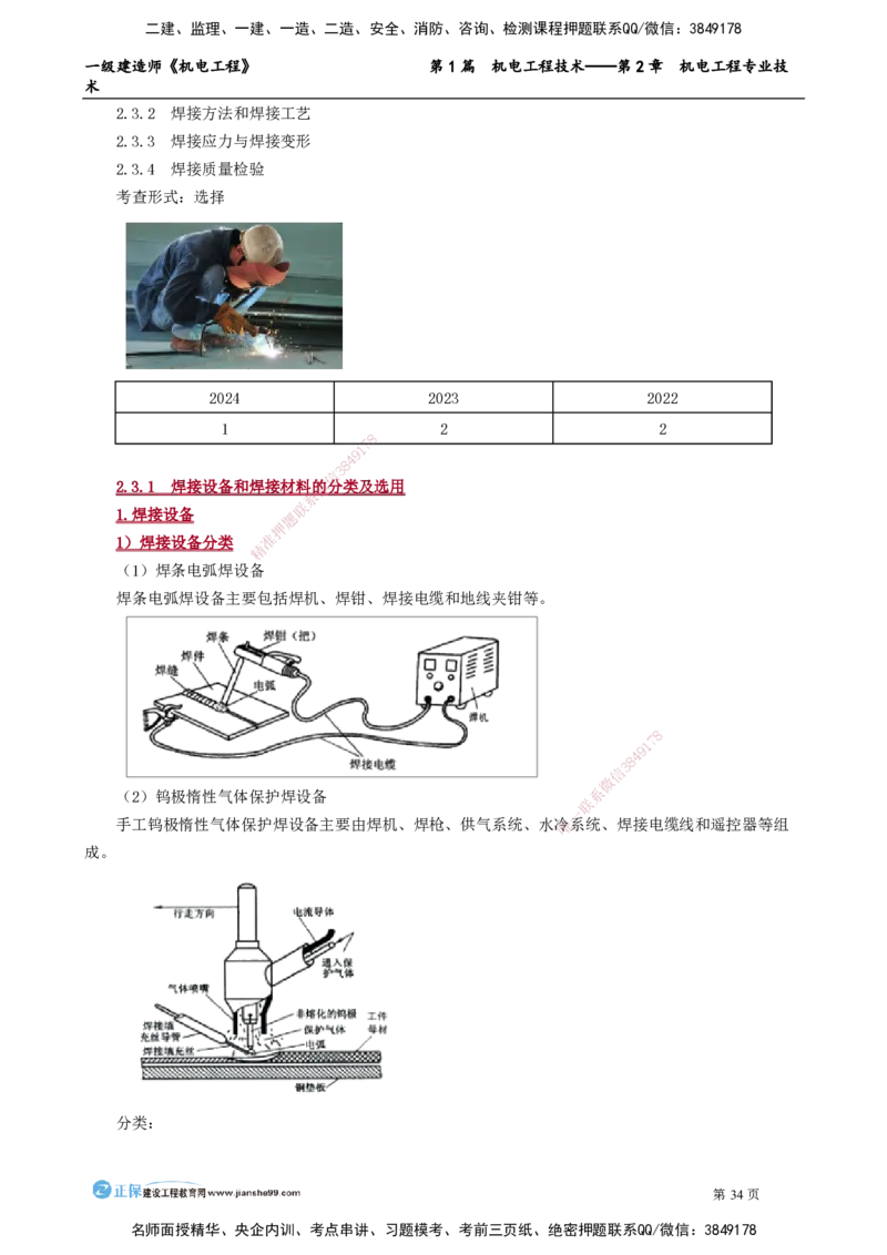 第2章　机电工程专业技术_2026年一级建造师_2026年一建机电_2025年一建机电SVIP_02-基础精讲✿高端面授✿深度强化_04-机电《基础精讲班》康仁杰JG_讲义