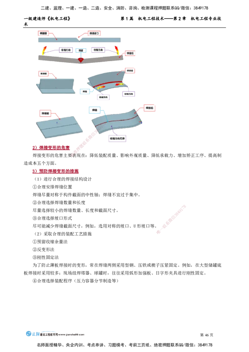 第2章　机电工程专业技术_2026年一级建造师_2026年一建机电_2025年一建机电SVIP_02-基础精讲✿高端面授✿深度强化_04-机电《基础精讲班》康仁杰JG_讲义