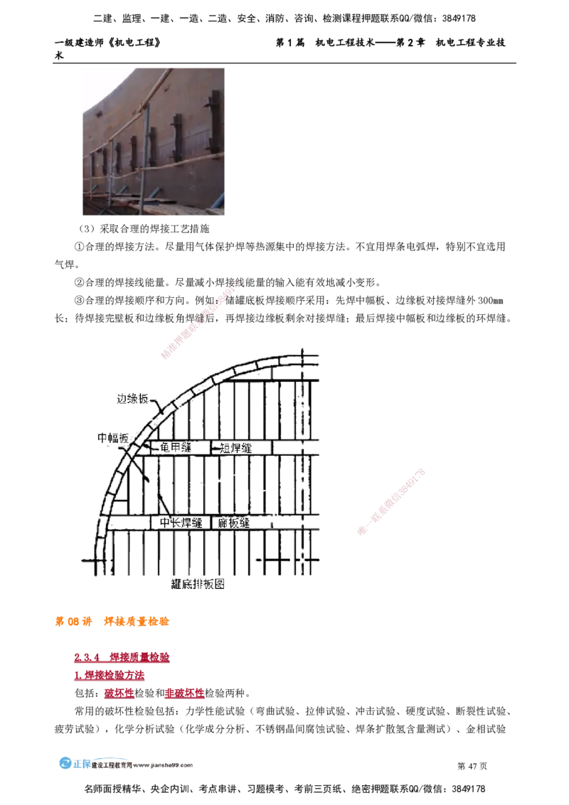 第2章　机电工程专业技术_2026年一级建造师_2026年一建机电_2025年一建机电SVIP_02-基础精讲✿高端面授✿深度强化_04-机电《基础精讲班》康仁杰JG_讲义