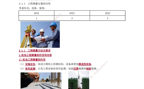 第2章　机电工程专业技术_2026年一级建造师_2026年一建机电_2025年一建机电SVIP_02-基础精讲✿高端面授✿深度强化_04-机电《基础精讲班》康仁杰JG_讲义