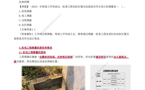 第2章　机电工程专业技术_2026年一级建造师_2026年一建机电_2025年一建机电SVIP_02-基础精讲✿高端面授✿深度强化_04-机电《基础精讲班》康仁杰JG_讲义