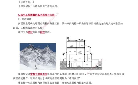 第2章　机电工程专业技术_2026年一级建造师_2026年一建机电_2025年一建机电SVIP_02-基础精讲✿高端面授✿深度强化_04-机电《基础精讲班》康仁杰JG_讲义