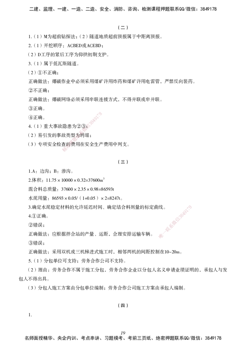一建-公路五年真题_2026年一级建造师_2026年一建公路_2025年一建公路SVIP_01-精华文档✿电子教材✿历年真题_02-历年真题PDF