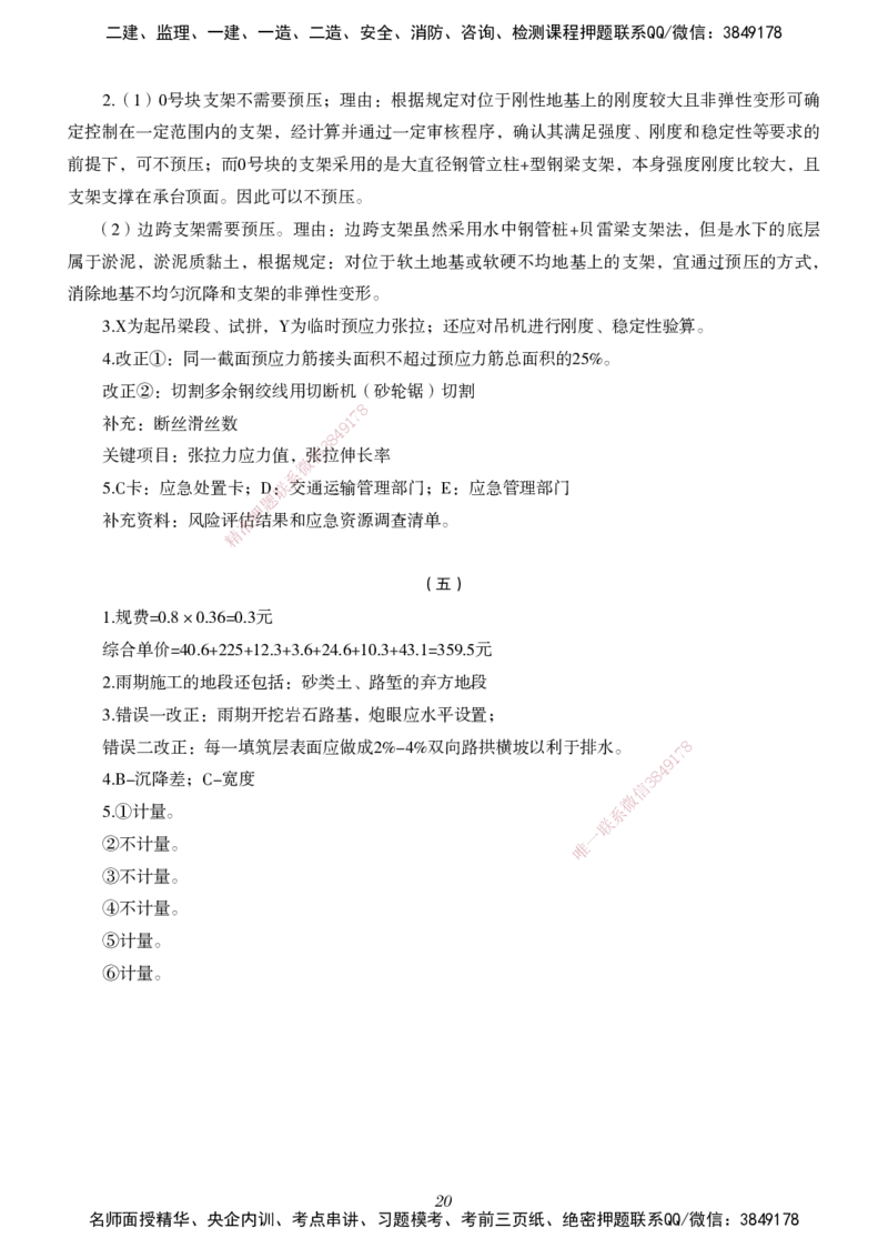 一建-公路五年真题_2026年一级建造师_2026年一建公路_2025年一建公路SVIP_01-精华文档✿电子教材✿历年真题_02-历年真题PDF