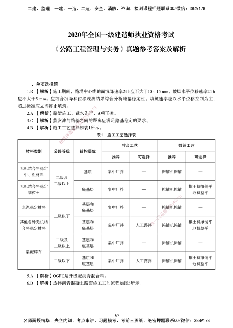 一建-公路五年真题_2026年一级建造师_2026年一建公路_2025年一建公路SVIP_01-精华文档✿电子教材✿历年真题_02-历年真题PDF