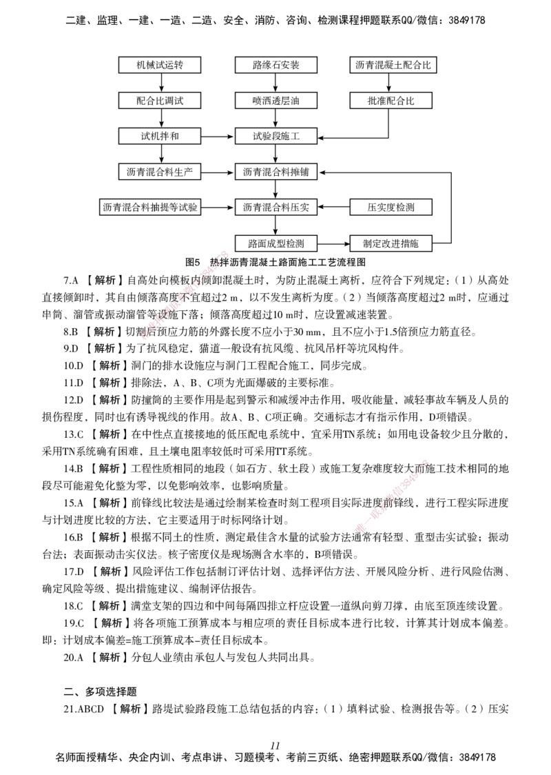 一建-公路五年真题_2026年一级建造师_2026年一建公路_2025年一建公路SVIP_01-精华文档✿电子教材✿历年真题_02-历年真题PDF