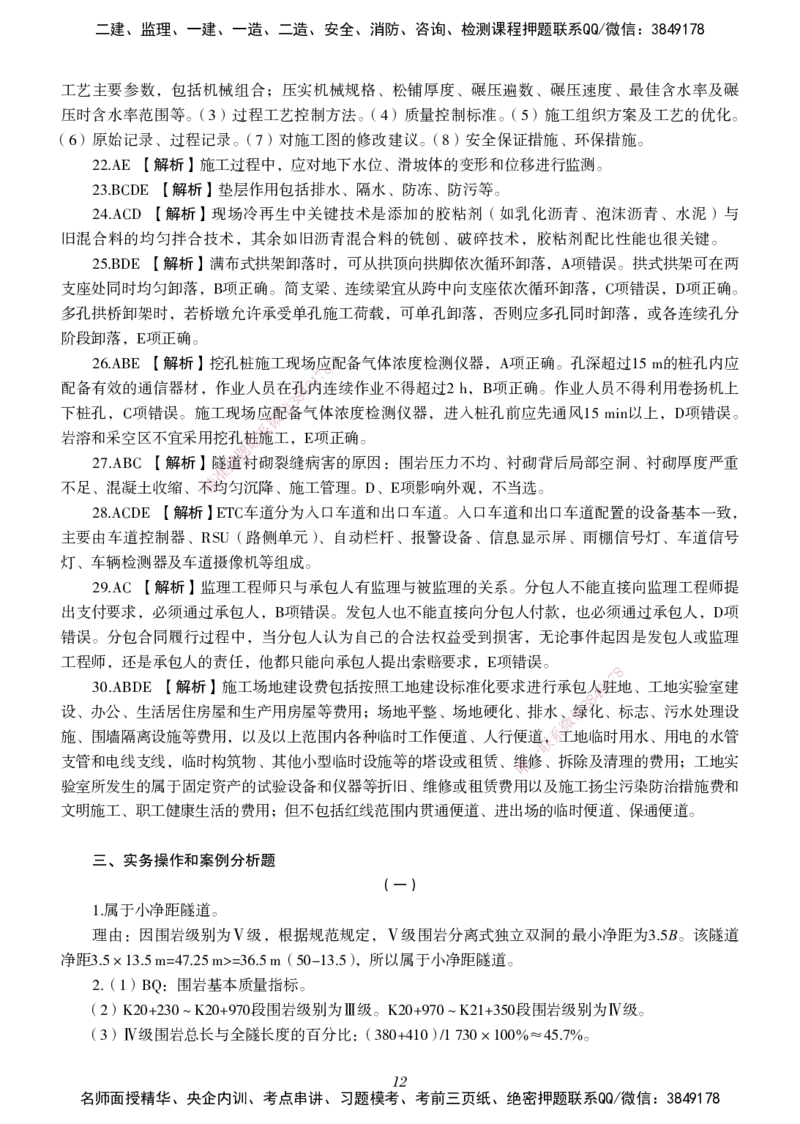一建-公路五年真题_2026年一级建造师_2026年一建公路_2025年一建公路SVIP_01-精华文档✿电子教材✿历年真题_02-历年真题PDF