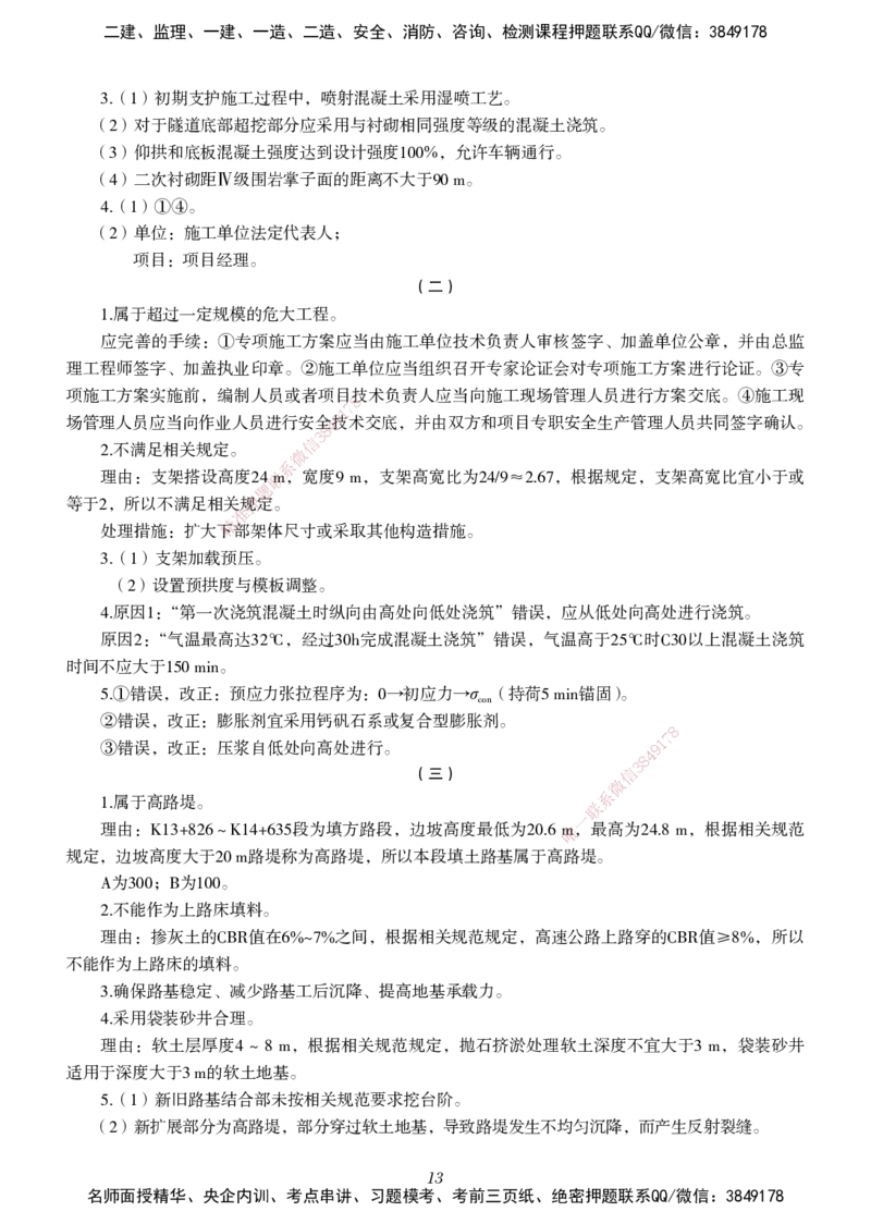 一建-公路五年真题_2026年一级建造师_2026年一建公路_2025年一建公路SVIP_01-精华文档✿电子教材✿历年真题_02-历年真题PDF