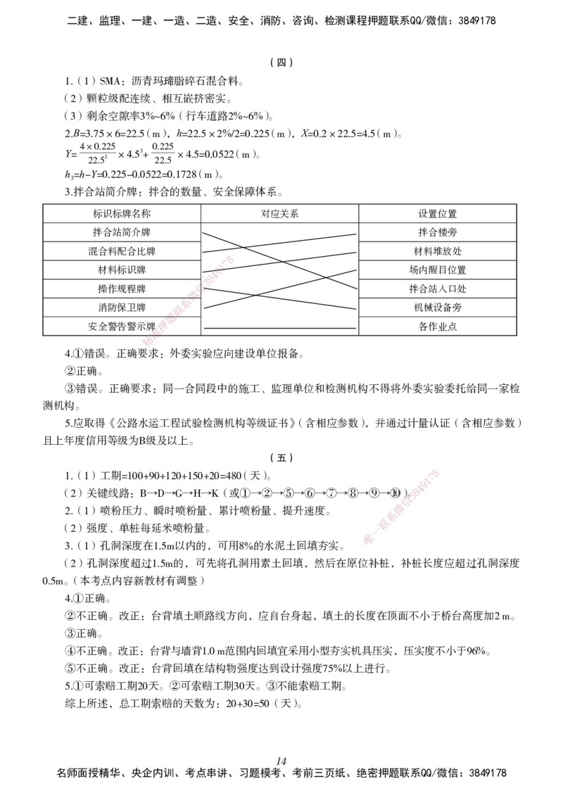一建-公路五年真题_2026年一级建造师_2026年一建公路_2025年一建公路SVIP_01-精华文档✿电子教材✿历年真题_02-历年真题PDF