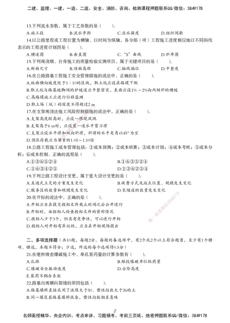 一建-公路五年真题_2026年一级建造师_2026年一建公路_2025年一建公路SVIP_01-精华文档✿电子教材✿历年真题_02-历年真题PDF