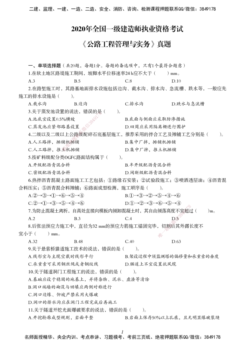 一建-公路五年真题_2026年一级建造师_2026年一建公路_2025年一建公路SVIP_01-精华文档✿电子教材✿历年真题_02-历年真题PDF