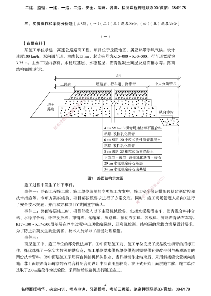 一建-公路五年真题_2026年一级建造师_2026年一建公路_2025年一建公路SVIP_01-精华文档✿电子教材✿历年真题_02-历年真题PDF