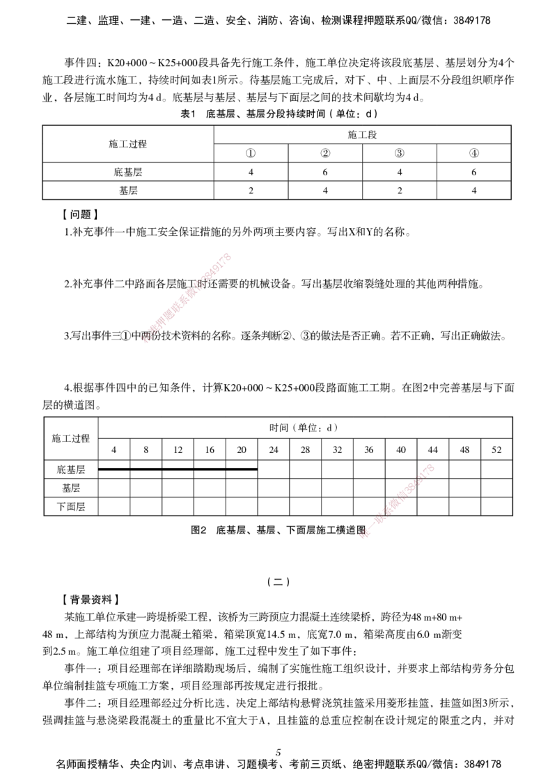 一建-公路五年真题_2026年一级建造师_2026年一建公路_2025年一建公路SVIP_01-精华文档✿电子教材✿历年真题_02-历年真题PDF