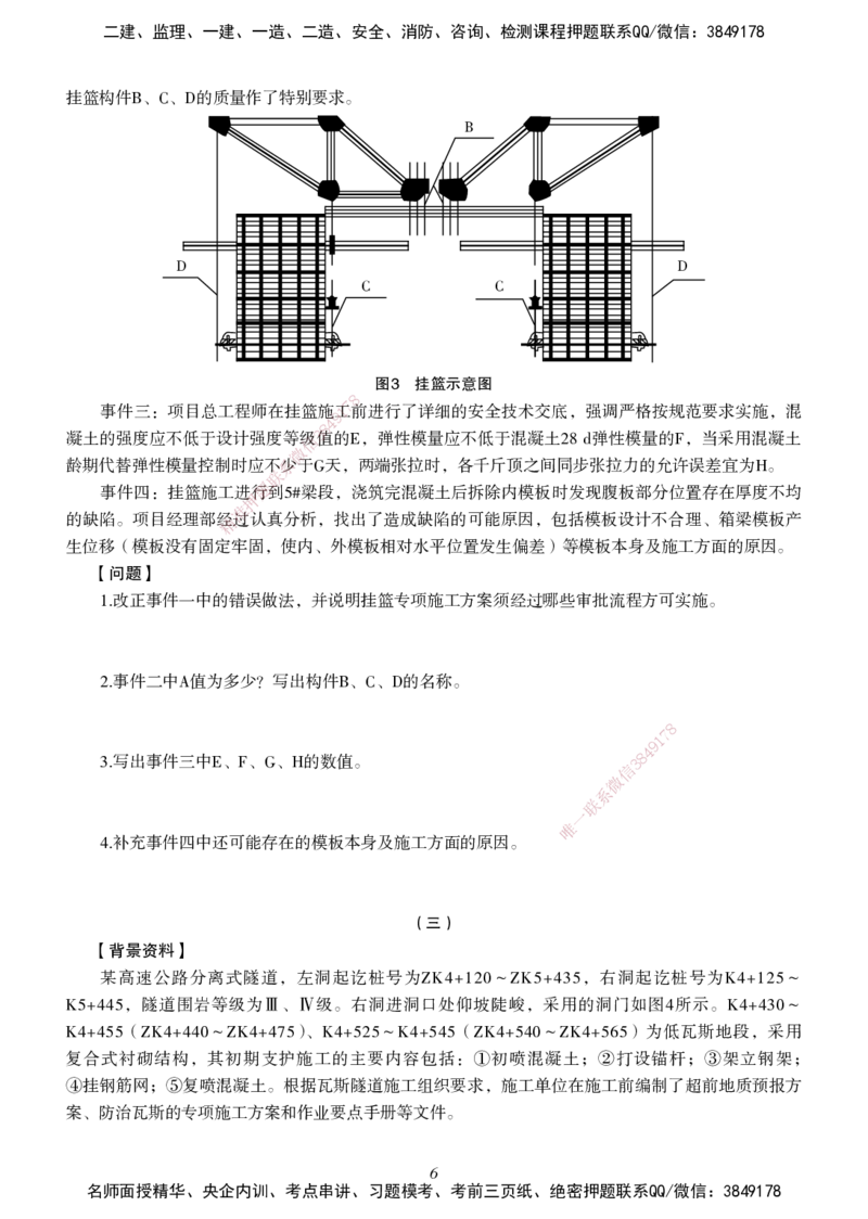 一建-公路五年真题_2026年一级建造师_2026年一建公路_2025年一建公路SVIP_01-精华文档✿电子教材✿历年真题_02-历年真题PDF