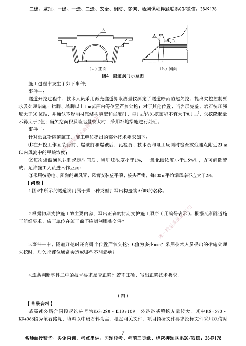 一建-公路五年真题_2026年一级建造师_2026年一建公路_2025年一建公路SVIP_01-精华文档✿电子教材✿历年真题_02-历年真题PDF