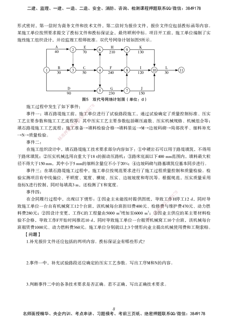 一建-公路五年真题_2026年一级建造师_2026年一建公路_2025年一建公路SVIP_01-精华文档✿电子教材✿历年真题_02-历年真题PDF