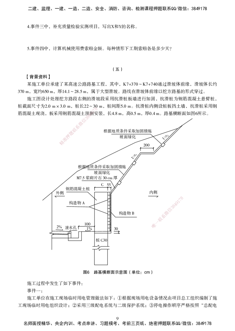 一建-公路五年真题_2026年一级建造师_2026年一建公路_2025年一建公路SVIP_01-精华文档✿电子教材✿历年真题_02-历年真题PDF