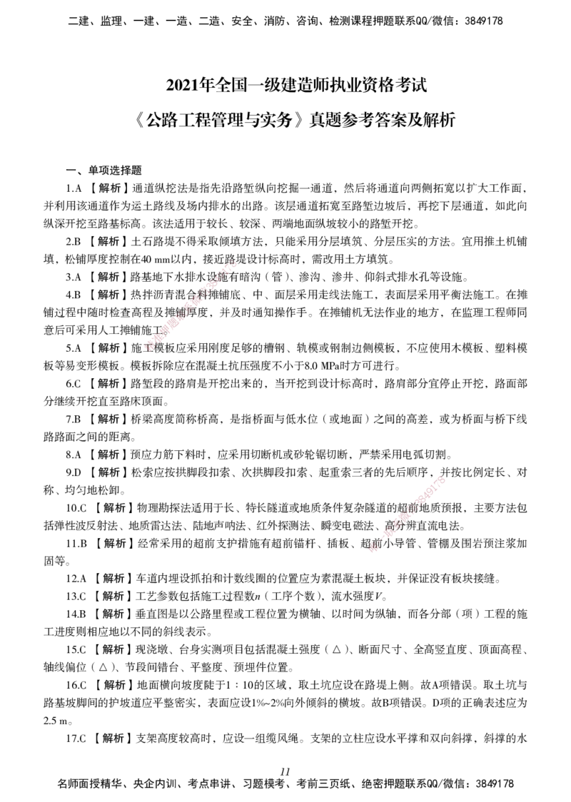 一建-公路五年真题_2026年一级建造师_2026年一建公路_2025年一建公路SVIP_01-精华文档✿电子教材✿历年真题_02-历年真题PDF