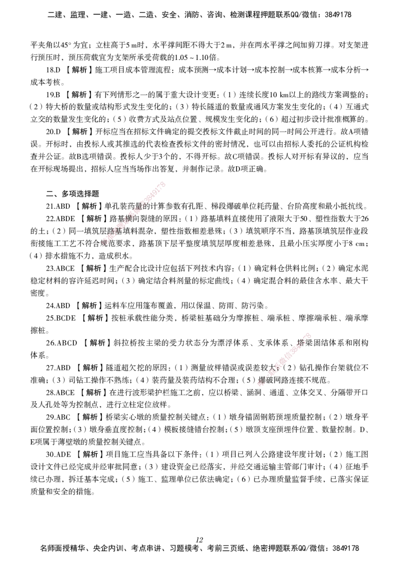 一建-公路五年真题_2026年一级建造师_2026年一建公路_2025年一建公路SVIP_01-精华文档✿电子教材✿历年真题_02-历年真题PDF
