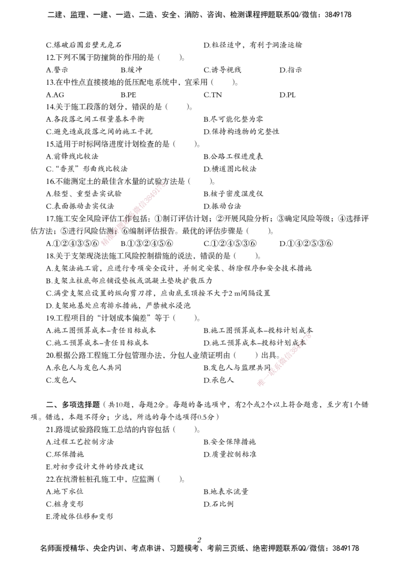 一建-公路五年真题_2026年一级建造师_2026年一建公路_2025年一建公路SVIP_01-精华文档✿电子教材✿历年真题_02-历年真题PDF