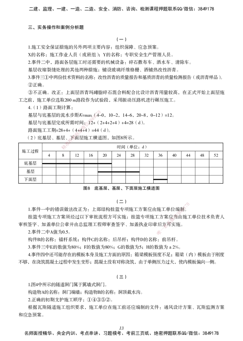 一建-公路五年真题_2026年一级建造师_2026年一建公路_2025年一建公路SVIP_01-精华文档✿电子教材✿历年真题_02-历年真题PDF