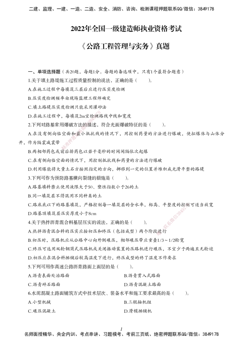一建-公路五年真题_2026年一级建造师_2026年一建公路_2025年一建公路SVIP_01-精华文档✿电子教材✿历年真题_02-历年真题PDF