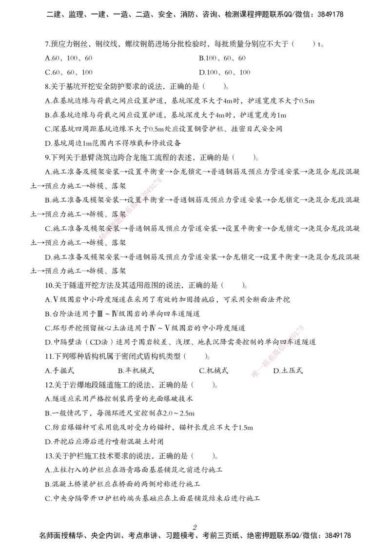 一建-公路五年真题_2026年一级建造师_2026年一建公路_2025年一建公路SVIP_01-精华文档✿电子教材✿历年真题_02-历年真题PDF