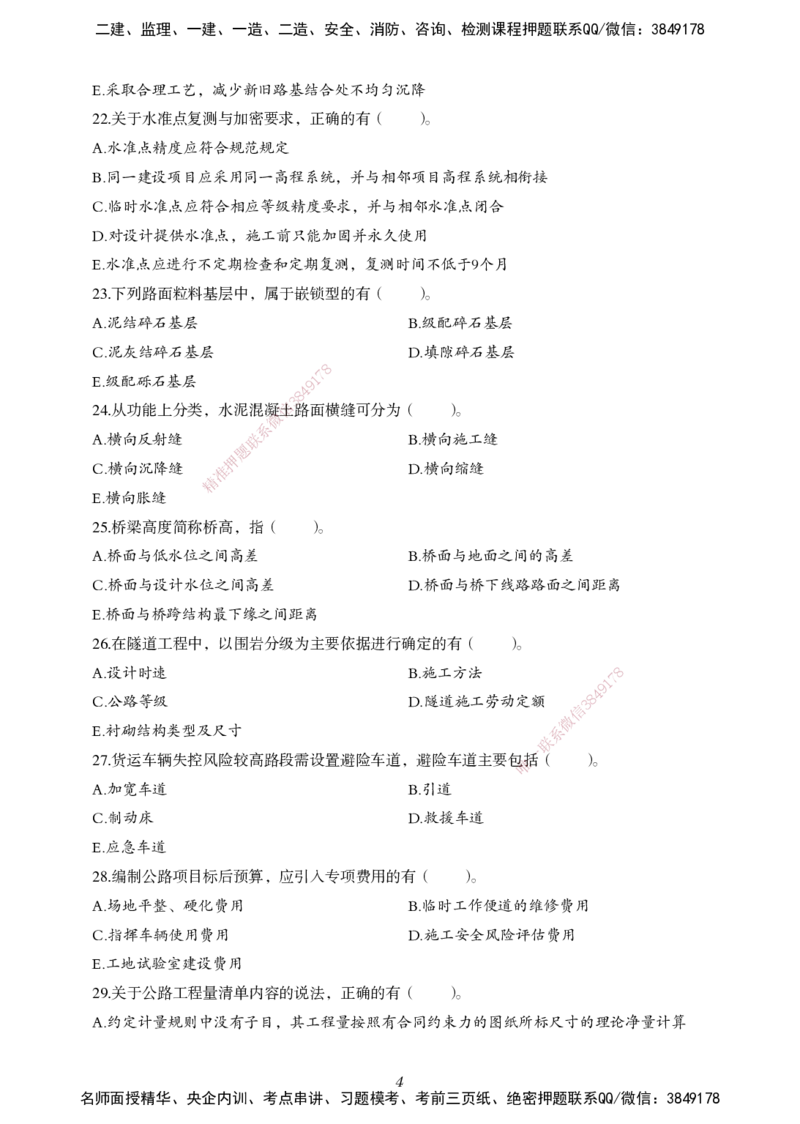 一建-公路五年真题_2026年一级建造师_2026年一建公路_2025年一建公路SVIP_01-精华文档✿电子教材✿历年真题_02-历年真题PDF