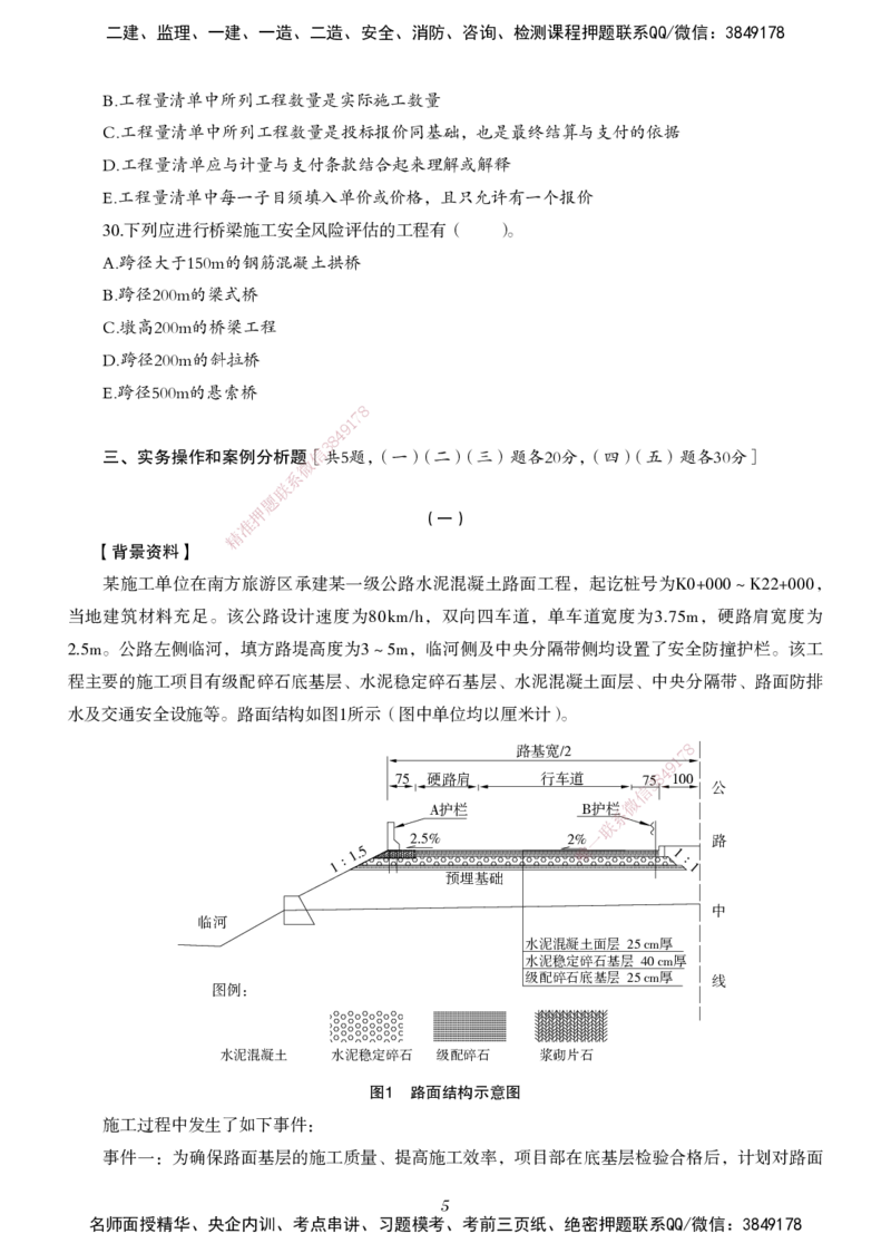 一建-公路五年真题_2026年一级建造师_2026年一建公路_2025年一建公路SVIP_01-精华文档✿电子教材✿历年真题_02-历年真题PDF