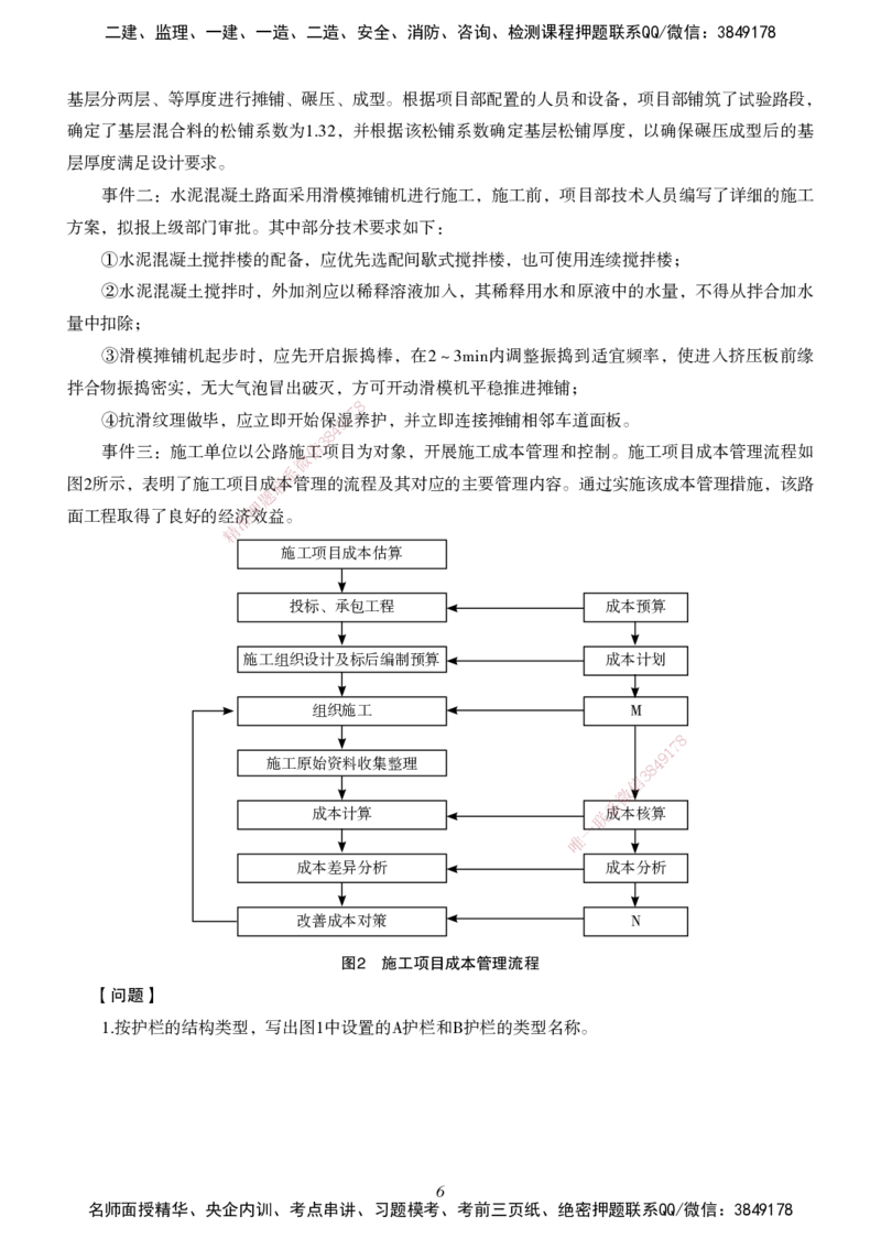 一建-公路五年真题_2026年一级建造师_2026年一建公路_2025年一建公路SVIP_01-精华文档✿电子教材✿历年真题_02-历年真题PDF