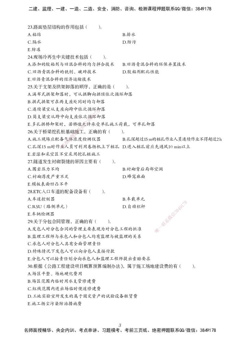 一建-公路五年真题_2026年一级建造师_2026年一建公路_2025年一建公路SVIP_01-精华文档✿电子教材✿历年真题_02-历年真题PDF