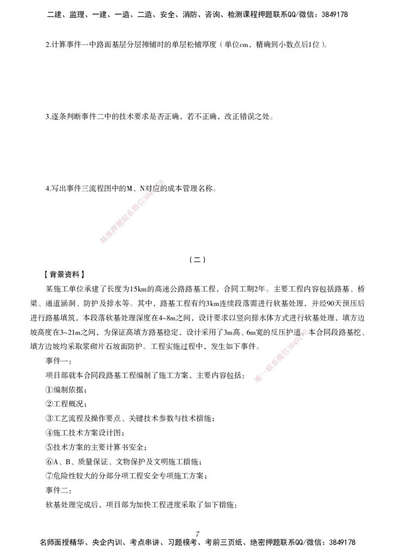 一建-公路五年真题_2026年一级建造师_2026年一建公路_2025年一建公路SVIP_01-精华文档✿电子教材✿历年真题_02-历年真题PDF