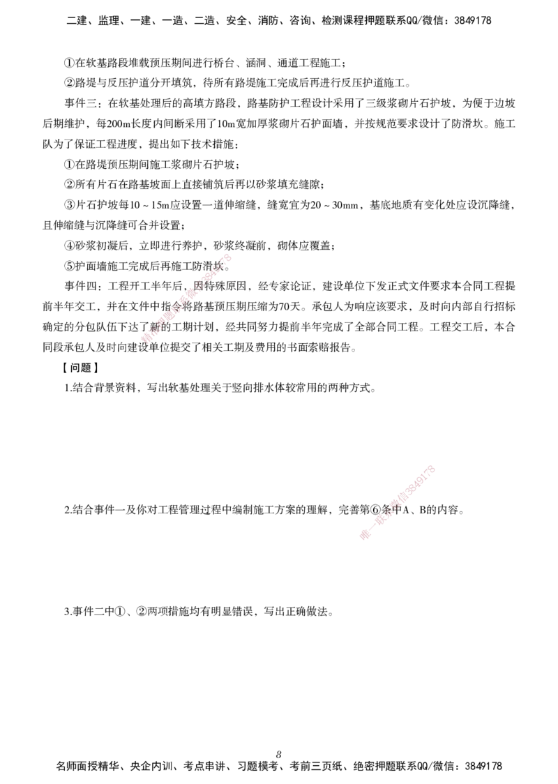一建-公路五年真题_2026年一级建造师_2026年一建公路_2025年一建公路SVIP_01-精华文档✿电子教材✿历年真题_02-历年真题PDF