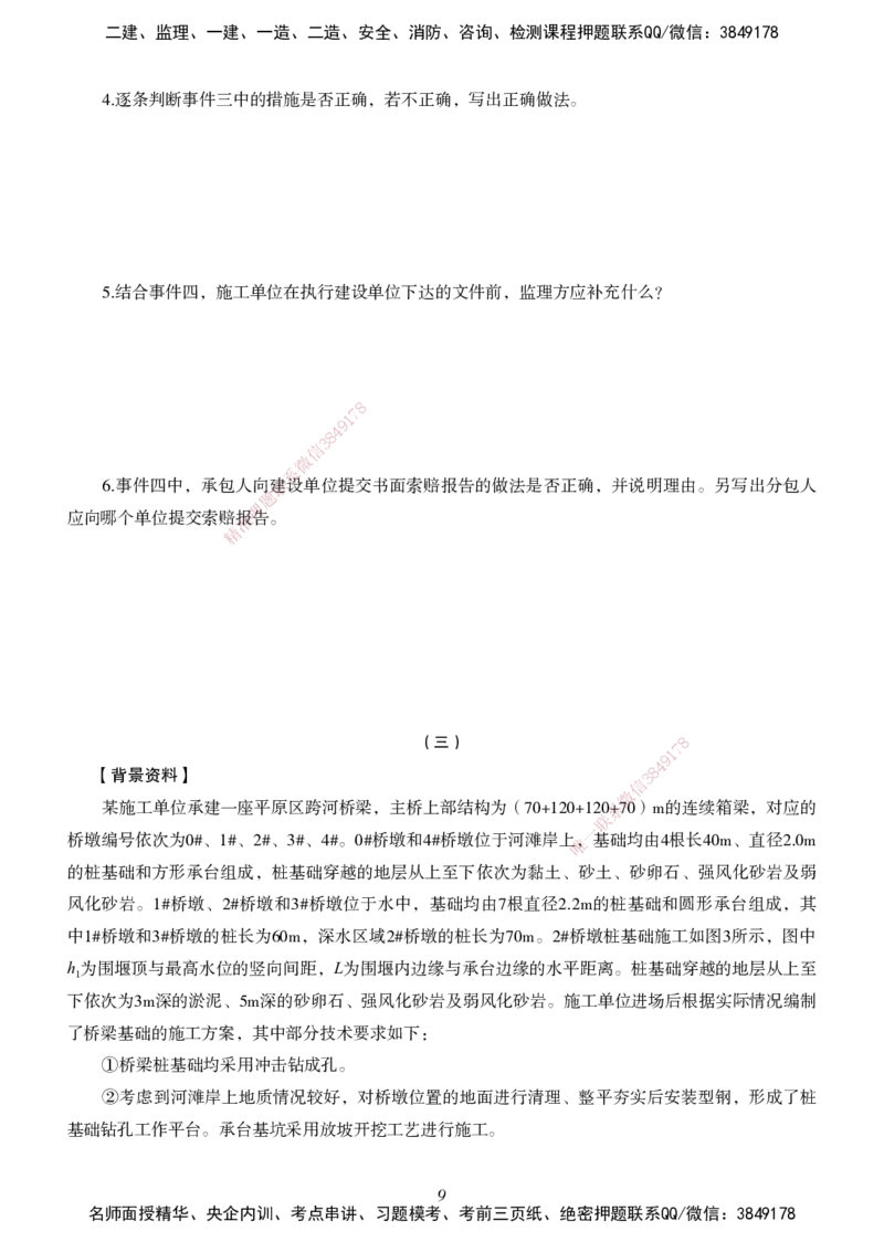 一建-公路五年真题_2026年一级建造师_2026年一建公路_2025年一建公路SVIP_01-精华文档✿电子教材✿历年真题_02-历年真题PDF