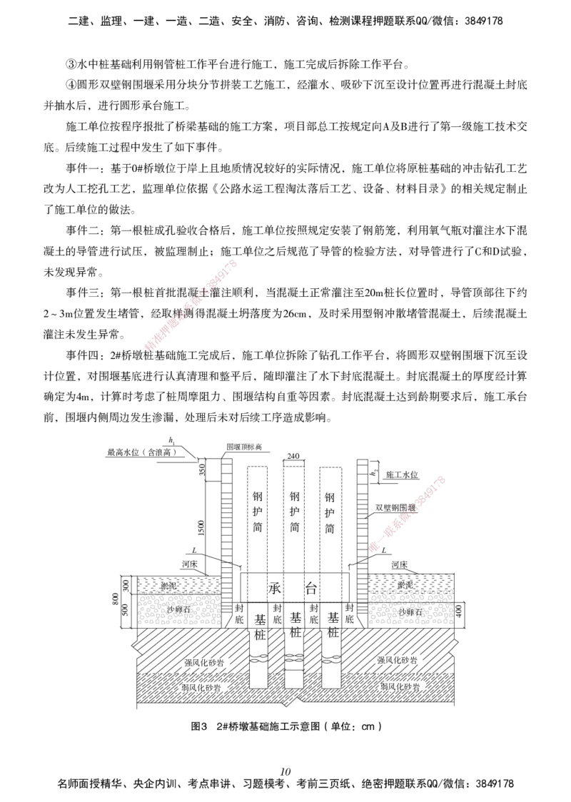 一建-公路五年真题_2026年一级建造师_2026年一建公路_2025年一建公路SVIP_01-精华文档✿电子教材✿历年真题_02-历年真题PDF
