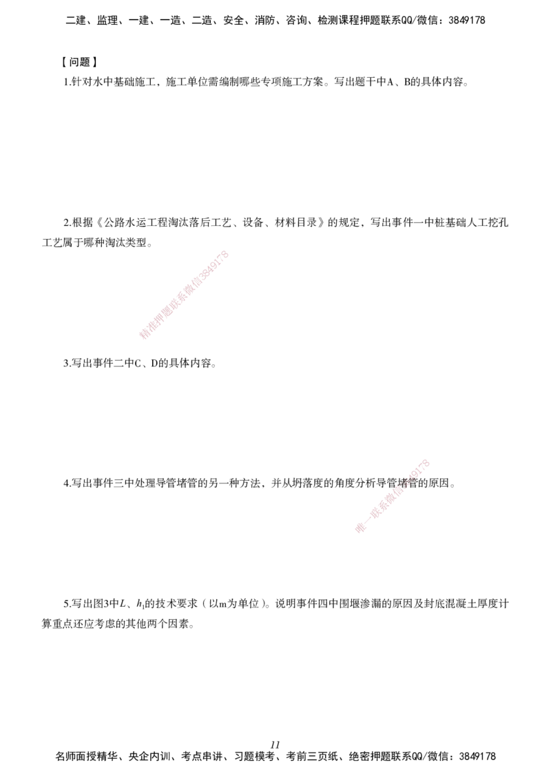 一建-公路五年真题_2026年一级建造师_2026年一建公路_2025年一建公路SVIP_01-精华文档✿电子教材✿历年真题_02-历年真题PDF
