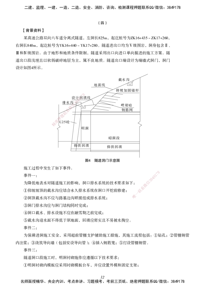 一建-公路五年真题_2026年一级建造师_2026年一建公路_2025年一建公路SVIP_01-精华文档✿电子教材✿历年真题_02-历年真题PDF