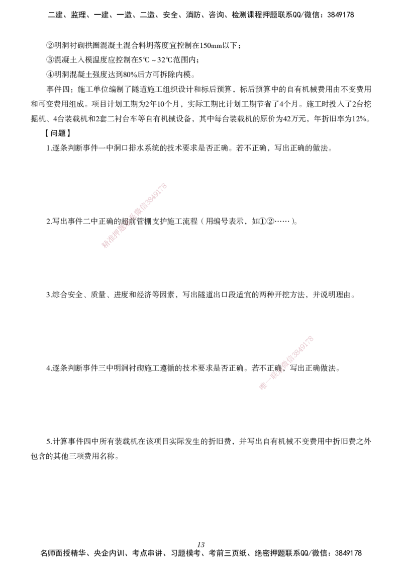 一建-公路五年真题_2026年一级建造师_2026年一建公路_2025年一建公路SVIP_01-精华文档✿电子教材✿历年真题_02-历年真题PDF