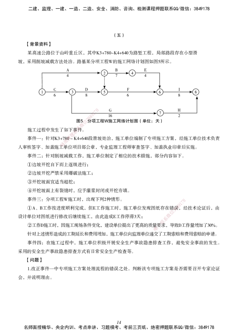 一建-公路五年真题_2026年一级建造师_2026年一建公路_2025年一建公路SVIP_01-精华文档✿电子教材✿历年真题_02-历年真题PDF