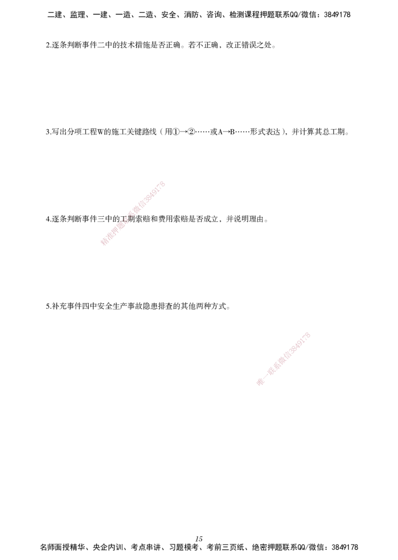 一建-公路五年真题_2026年一级建造师_2026年一建公路_2025年一建公路SVIP_01-精华文档✿电子教材✿历年真题_02-历年真题PDF