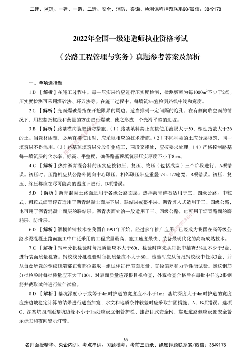 一建-公路五年真题_2026年一级建造师_2026年一建公路_2025年一建公路SVIP_01-精华文档✿电子教材✿历年真题_02-历年真题PDF