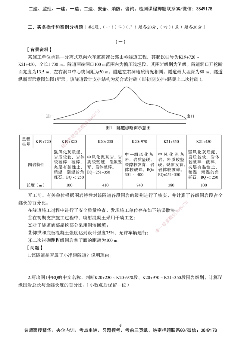 一建-公路五年真题_2026年一级建造师_2026年一建公路_2025年一建公路SVIP_01-精华文档✿电子教材✿历年真题_02-历年真题PDF