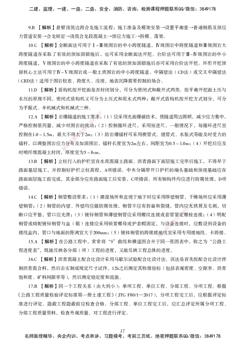 一建-公路五年真题_2026年一级建造师_2026年一建公路_2025年一建公路SVIP_01-精华文档✿电子教材✿历年真题_02-历年真题PDF