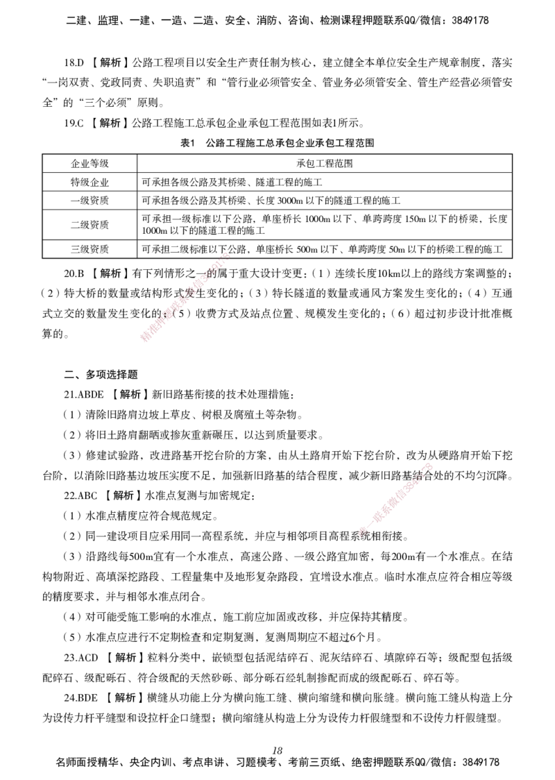 一建-公路五年真题_2026年一级建造师_2026年一建公路_2025年一建公路SVIP_01-精华文档✿电子教材✿历年真题_02-历年真题PDF
