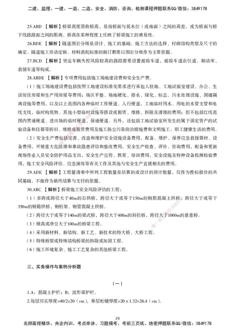 一建-公路五年真题_2026年一级建造师_2026年一建公路_2025年一建公路SVIP_01-精华文档✿电子教材✿历年真题_02-历年真题PDF