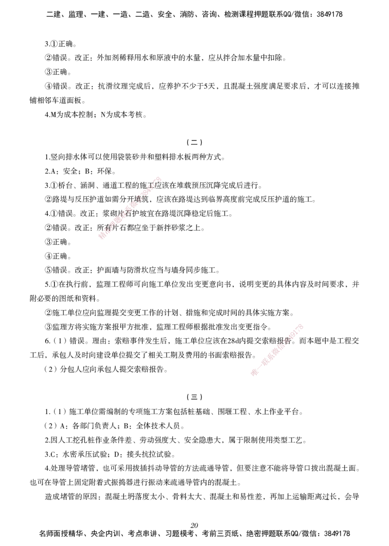 一建-公路五年真题_2026年一级建造师_2026年一建公路_2025年一建公路SVIP_01-精华文档✿电子教材✿历年真题_02-历年真题PDF